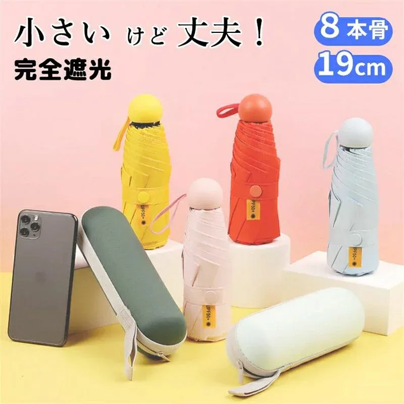 8本骨 19cm 折りたたみ傘 日傘 晴雨兼用 遮光率100% 完全遮光 UPF50+ 紫外線遮蔽率99% UVカット 遮熱 軽量 男女兼用 レディース メンズ 通勤 通学 おしゃれ シンプル パステルカラー 紫外線対策 日焼け止め 日