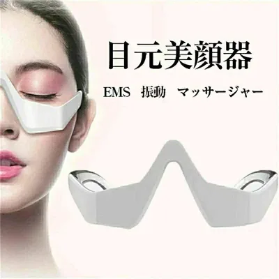目元美顔器 クマ取り 目元ケア EMS 低周波アイマッサージャー 美顔器 EMS 電気 振動 メガネ型 充電式 たるみ 解消 美容液の導入 目の疲
