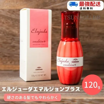 ★9/15ポイントUP★2本で4,490円/【1〜5個】ミルボン エルジューダ エマルジョン+ 120g ヘアケア スタイリング ミルク エマルジョン プラス 洗い流さないトリートメント ヘアミルク トリートメント サロン専売品 美容室専売 ディーセス MILBON