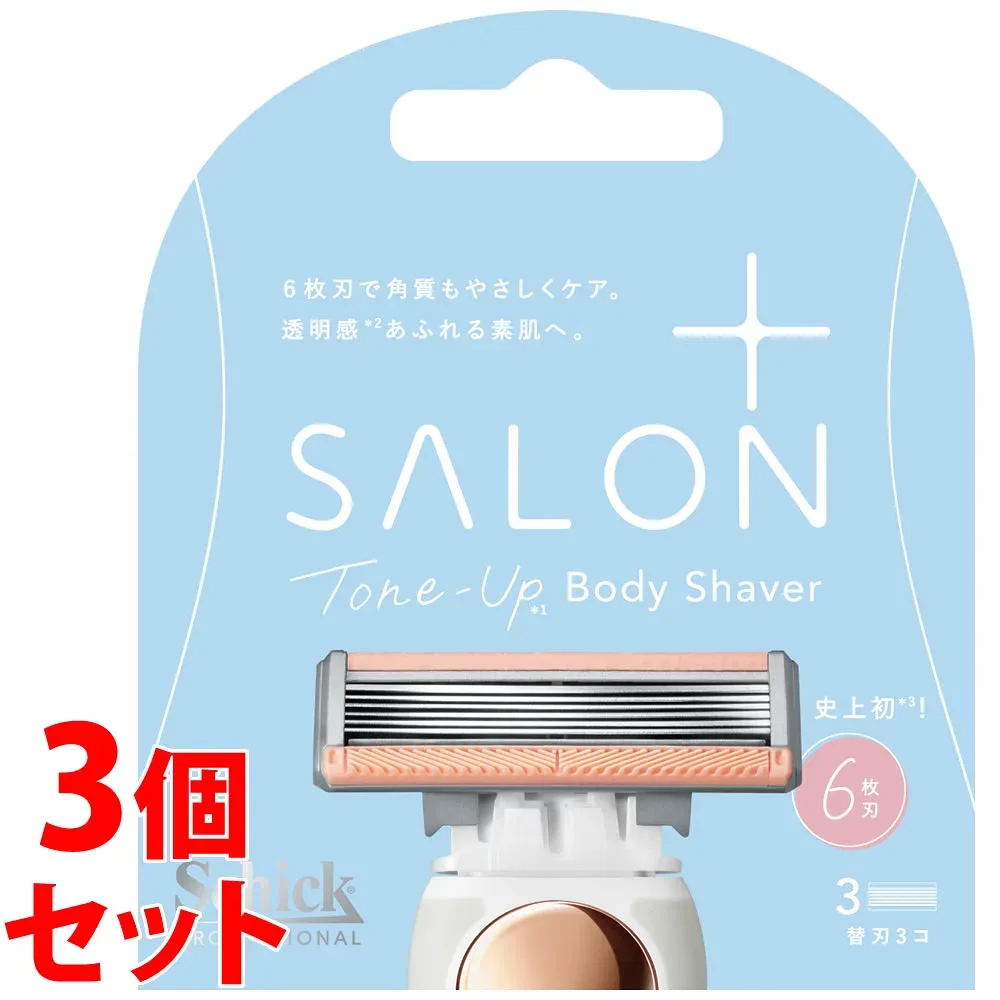 《セット販売》 シック サロンプラス トーンアップ ボディシェーバー 替刃 (3個入)×3個セット ムダ毛ケア カミソリ 6枚刃 女性用 Schick