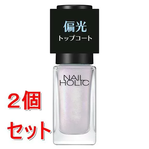 《セット販売》 コーセー ネイルホリック 偏光パールトップコート #002×2個セット 偏光パール入り