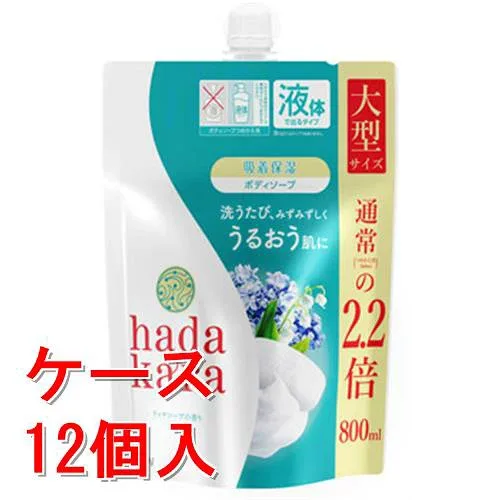 【旧品につき処分品】《ケース販売》ライオン ハダカラ hadakara ボディソープ リッチソープの香り 大型サイズ つめかえ用 (800mL) 詰め替え用 液体で出てくるタイプ×12個セット