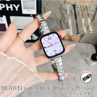 Huawei watch Fit 4Pro 4 3 バンド ベルト 調節工具つき 通気性 調節可能 軽量 Huawei watch Fit 4Pro 4 3 交換バンド ステンレス Huawei watch ファーウェイウォッチ バンド Fit 4Pro 4 3 交換ベルト 腕時計 金属 huawei スマートウォッチ 替えベルド レディース メンズ