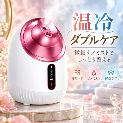 スチーマー フェイススチーマー 美顔器 フェイシャルスチーマー 温冷スチーマー 温冷ミスト ナノミスト スキンケア 保湿 うるおい 毛穴ケア クレンジング メイク落としサポート 4モード 温スチーム 冷ミスト パック併用 おうちエステ フェイスケア 美容家電 自宅ケア
