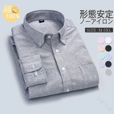ワイシャツ メンズ 長袖 紳士 カッターシャツ Yシャツ ビジネスシャツ 無地 ホワイトシャツ ノーアイロンシャツ コットン 綿100% 標準体 サラリーマン 制服 結婚式 大きいサイズ 就活 形