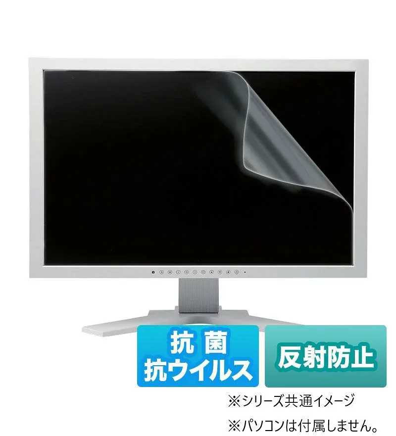 【送料無料】サンワサプライ 25.5インチワイド 16:10 対応液晶保護抗菌 抗ウイルス反射防止フィルム LCD-ABVNG255W2