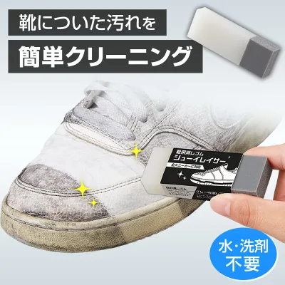 【送料無料】コモライフ 靴用消しゴム シューイレイサー スニーカー 全種対応 クリーナー スウェード レザー 日本製