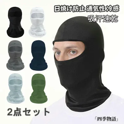 バラクラバ フェイスマスク 2点セット フェイスカバー UVカット 目出し帽 日焼け防止 通気性 ネックガード 冷感 uvカット 冷感マスク バイク 自転車 サイクリング 夏用 速乾性 おしゃれ ブラック ホワイト ライトグレー ダークグレー 紺色 アーミーグリーン