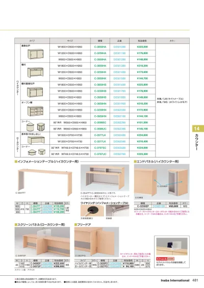 ★ポイント最大16倍★【全国配送可】-イナバカウンターハイカウンター 棚付 C-3259HK LM/WS 商品コード(D05814B8) サイズW1200 D500 H950稲葉製作所・inaba-【イナバ家具】