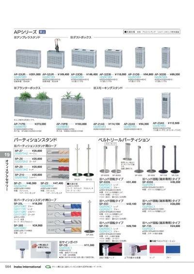 ★ポイント最大16倍★【全国配送可】-イナバオフィスアクセサリーベルトリールパーティション SP-935S 商品コード(G02939C1) サイズφ350 支柱φ605 H870稲葉製作所・inaba-【イナバ家具】