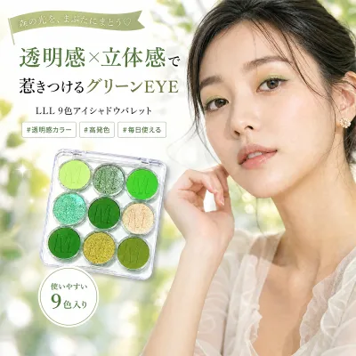 新品 1#スモッグの森 アイシャドウパレット、 9色 、汗防止の発色度が高く、立体感が強く、透明感があり、フラッシュパウダー、人気のプレゼント、誕生日祝い 【 入学式