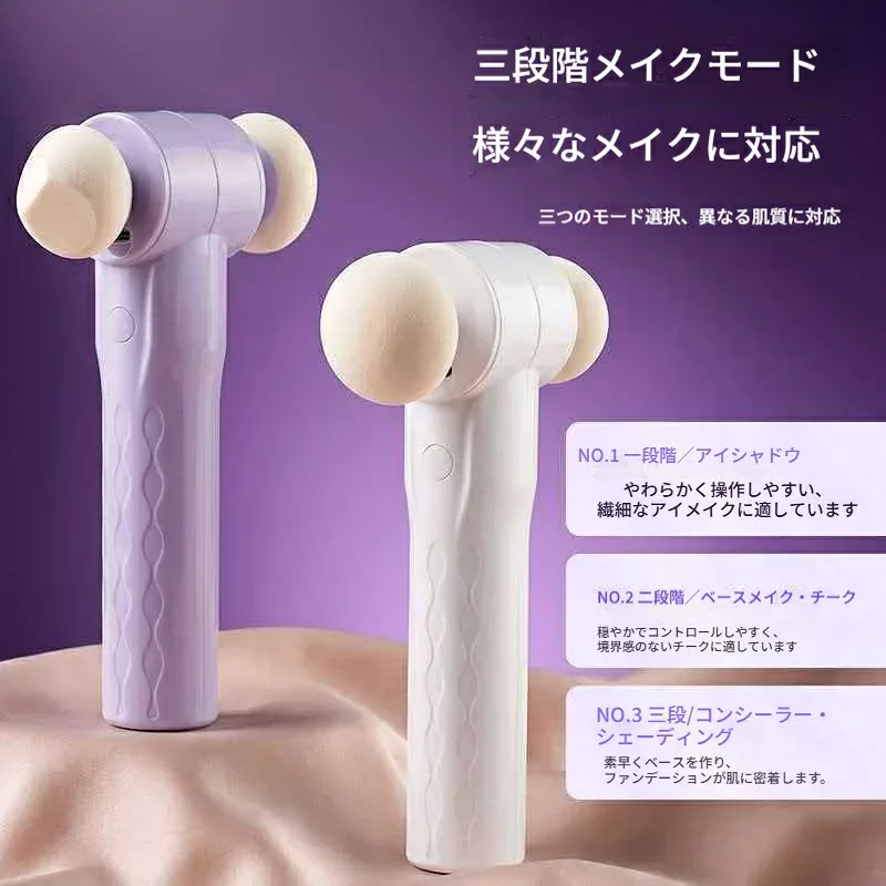 電動オートパフ メイク器具 メイクスポンジ 3個付き 乾湿両用 メイクパフ 柔らかい 粉吸い込まない 均一 メイクアップ 便利グッズ 初心者向け