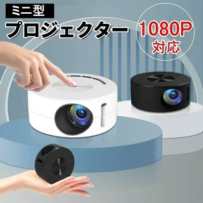 コンパクト 軽量 天井 ポータブル DVD 1080P ミニ ホームプロジェクター 子供 プレゼント 家庭用 プロジェクター クリスマス 自