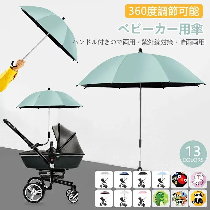ハンドル付き 散歩 熱中症対策 チャイルドシートに 車椅子に UVカット 折り畳み パンダ 360度回転可能 鳥 紫外線対策 日焼け止 雨よけ 恐竜柄 赤ちゃん 晴雨兼用ベビーカー ベビーカー用傘 パラソル 防水性 兎柄 ハンドル?スタンド中棒角度調節可能