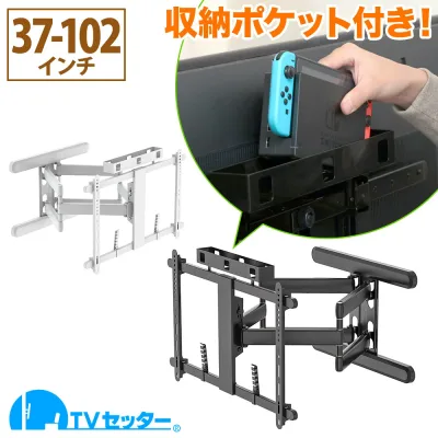 switch/switch2が収納できるアーム金具 37-102インチ対応 TVセッターアドバンスDA126 M/Lサイズ