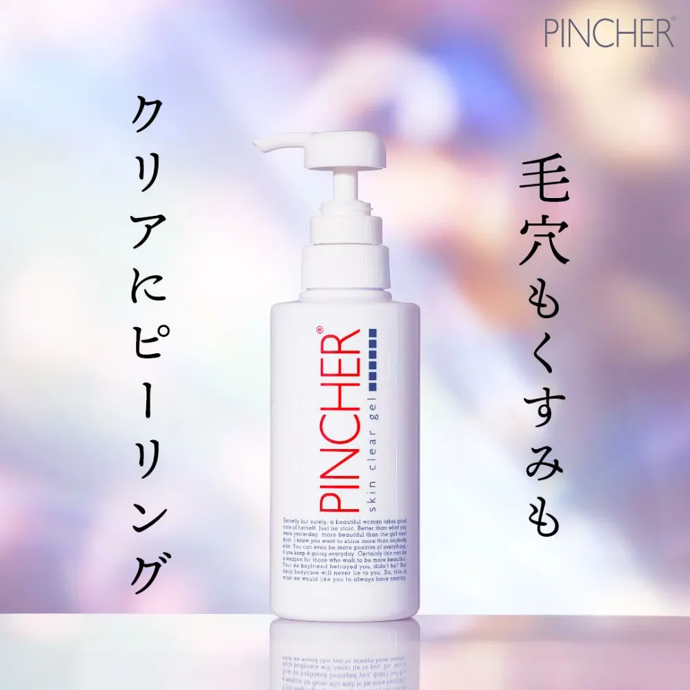 【ピーリング】skin clear gel スキンクリアジェル PINCHER ピンシャー 送料無料