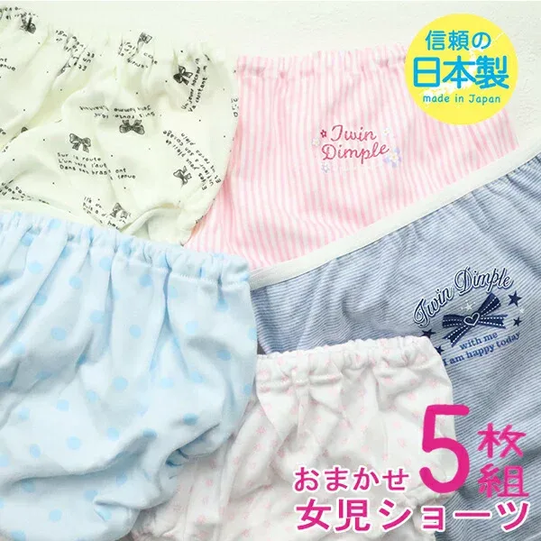 【日本製】お買得!おまかせ5枚組 女児ショーツ セット 100/110/120/130/140/150/160/165 女児 肌着 キッズ ジュニア パンツ 女の子 子供 おまかせショーツ 子ども メール便OK
