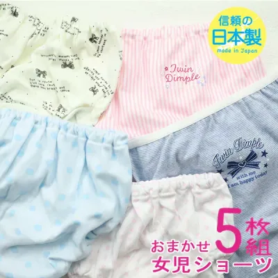 【日本製】お買得!おまかせ5枚組 女児ショーツ セット 100/110/120/130/140/150/160/165 女児 肌着 キッズ ジュニア パンツ 女の子 子供 おまかせショーツ 子ども メール便OK