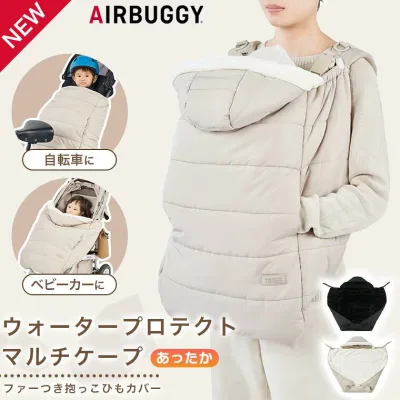 AIRBUGGY エアバギー ウォータープロテクト マルチケープ サーモライト エコメイド コンフォ用 ベビーキャリア ポケット 抱っこ紐 抱っこひも 撥水加工 オプション アクセサリー スリット 正規品 ABC COMFO あったか ポカポカ 冬用 防寒対策