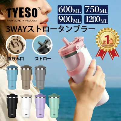 \楽天ランキング受賞 / 辻ちゃんネル紹介【ポイント10倍★200円OFF】TYESO公式店 新登場ストロー付き タンブラー 水筒 蓋付き こぼれない 直飲み 600ml 750ml 900ml 1200ml 保冷 保温 真空断熱 広口 ステンレスボトル 取っ手ハンドル持ち運び 直飲み 保証付き タイソ