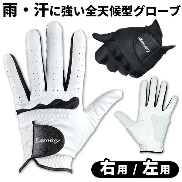 全天候型Larougeグローブ(あて革つき)左手用・右手用/選べる2カラー【メール便発送】右利き 左利き:【製造直販ゴルフ屋】※