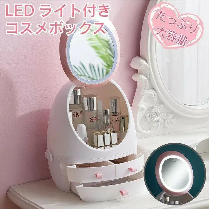 コスメボックス メイクボックス コスメ 女優ミラー 鏡付き 鏡 LED 女性 化粧 収納 大容量 メイク 化粧品 小物入れ かわいい おしゃれ
