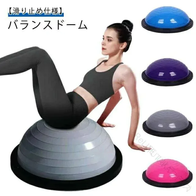 【送料無料】バランスボール 半円型 半円 バランスドーム 半球 ボディバランスドーム 体幹トレーニング インナーマッスル 鍛える ヨガ ストレッチ コアトレーニング エクササイズ 空気入れ付き 腹筋 健康器具 宅トレ 産後 自宅 運動フィットネス用具 フィットネス器具