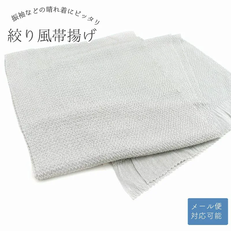 絞り風 正絹 帯揚げ グレー 無地 くすみカラー 新品 メール便可能 振袖用 振袖向き 成人式 結婚式