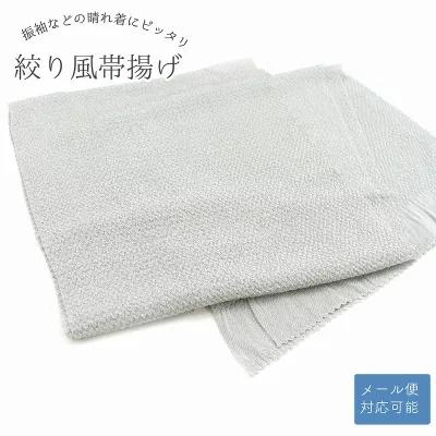 絞り風 正絹 帯揚げ グレー 無地 くすみカラー 新品 メール便可能 振袖用 振袖向き 成人式 結婚式