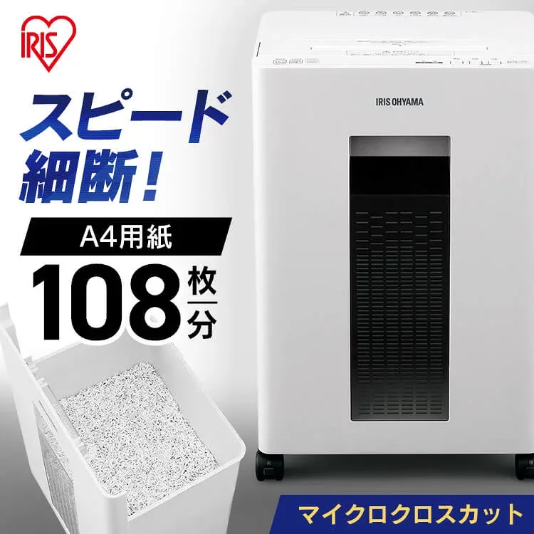 シュレッダー 電動 マイクロクロスカット オフィスシュレッダー OF15M シュレッダー 電動 マイクロクロスカット 細密細断 オフィス 会社 大容量 キャスター付き 細断 アイリスオーヤマ
