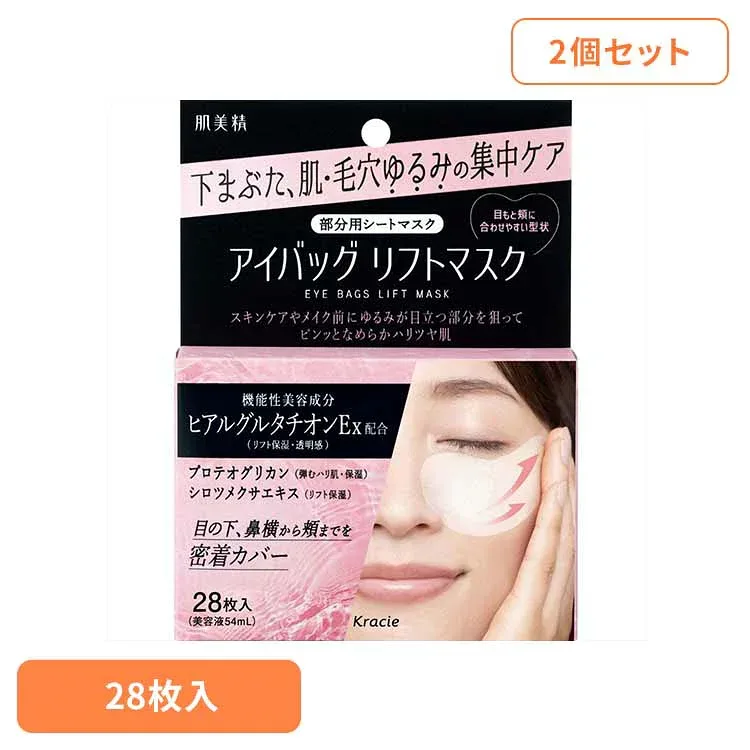 【2個セット】肌美精 アイバッグ リフトマスク 送料無料 化粧品 基礎化粧品 シートマスク アイバック 部分用シートマスク ハリ リフトマスク 肌美精 ゆるみ毛穴 下まぶた クラシエHP販売(株) 【メール便】