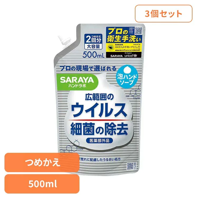 【3個セット】ハンドラボ 薬用泡ハンドソープ 詰替用 500ml ハンドラボ 石鹸 薬用 ハンドソープ 手肌 泡 サラヤ ハンド SARAYA