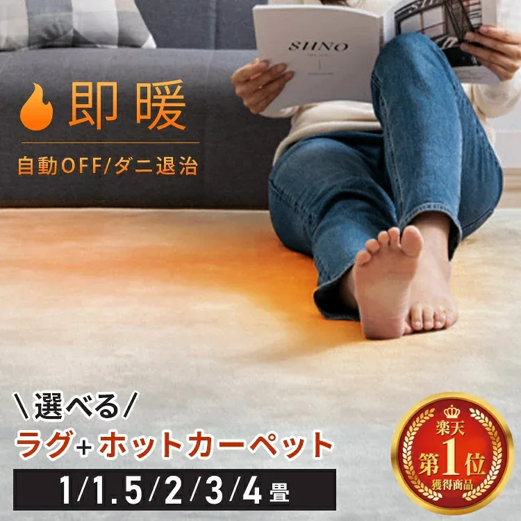 \楽天1位/ ホットカーペット 1畳 1.5畳 2畳 3畳 4畳 本体 長方形 正方形 電気カーペット ホットマット 電気マット 速暖 暖房 温度調節 切忘れタイマー 簡単 操作 ダニ対策 足元暖房 床暖房 暖房器具 折りたたみ TEKNOS テクノス TWA *