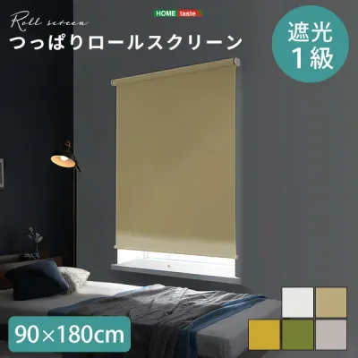 壁空け不要!つっぱりロールスクリーン 幅90cm(遮光タイプ)