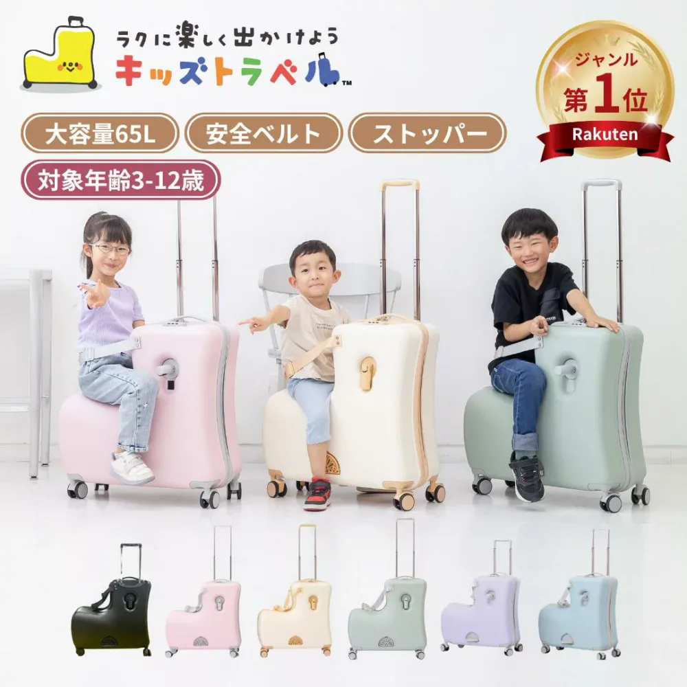 【1,000円OFFクーポンあり!】キッズトラベル 子供が乗れるキャリーケース 折りたたみ式 家族旅行に便利 子供が乗れるスーツケース 乗れるキャリー 子供用 キャリーケース キッズキャリー ダイヤルロック式 ダブルキャスター 静音仕様