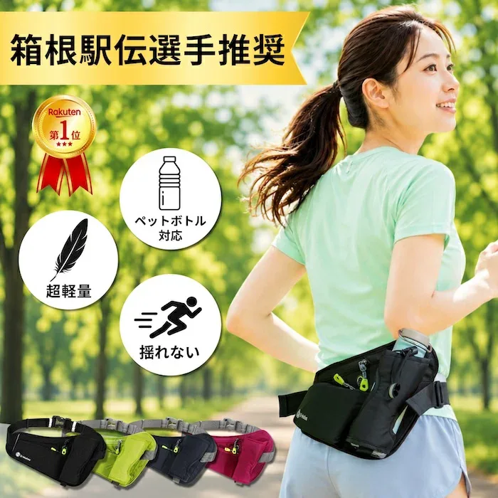 【箱根駅伝選手も推奨】 ランニングポーチ ランエアー ポーチ ウエストポーチ ランニングバッグ ペットボトル ボトル スマホ 揺れない 軽量 撥水 ウォーキング ジョギング メンズ レディース ユーメイクス U-Makes 正規品 軽快ランポーチ