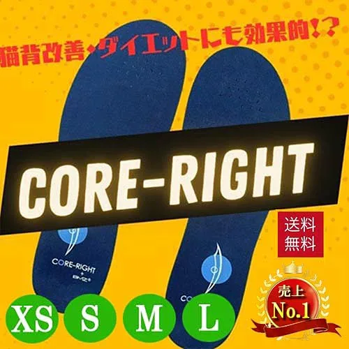 【世界特許使用!】 CORE-RIGHT コアライト BMZ 扁平足 インソール 中敷き ダイエットインソール 姿勢矯正 姿勢 矯正 スポーツ 中敷 立ち仕事 疲れない 美脚 脚痩せ レディース メンズ エクササイズ ウォーキング ジョギング 浮き指 足トレ アシトレ 衝撃吸収 立方骨
