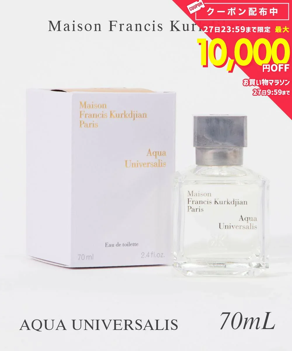 メゾン フランシス クルジャン MAISON FRANCIS KURKDJIAN オードトワレ レディース フレグランス アクア ユニヴェルサリス EDT 70ml シトラス フレッシュ ベルガモット ムスキー ウッド ユニセックス ギフト プレゼント 誕生日 アクアユニヴェルサリス