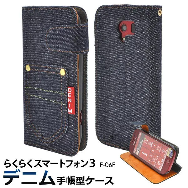 【 領収書発行可能 】らくらくスマートフォン3 F-06F 用 デニム デザイン スタンド ケース ポーチ ( ポケット デザイン ) ■ 液晶画面も保護する手帳タイプ! 本物の ジーンズ生地 を使用した スマホカバー ドコモ docomo