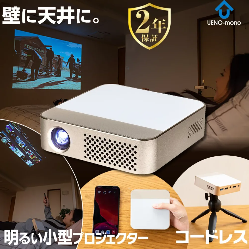 【本日5-9倍!】 カベーニPRO モバイル プロジェクター 小型 ワイヤレス 天井 ホームシアター 子供 壁 家庭用 プロジェクター Bluetooth スマホ WiFi HDMI DVD ビジネス モバイルプロジェクター iPhone android 小型プロジェクター ホームプロジェクター ミニプロジェクター