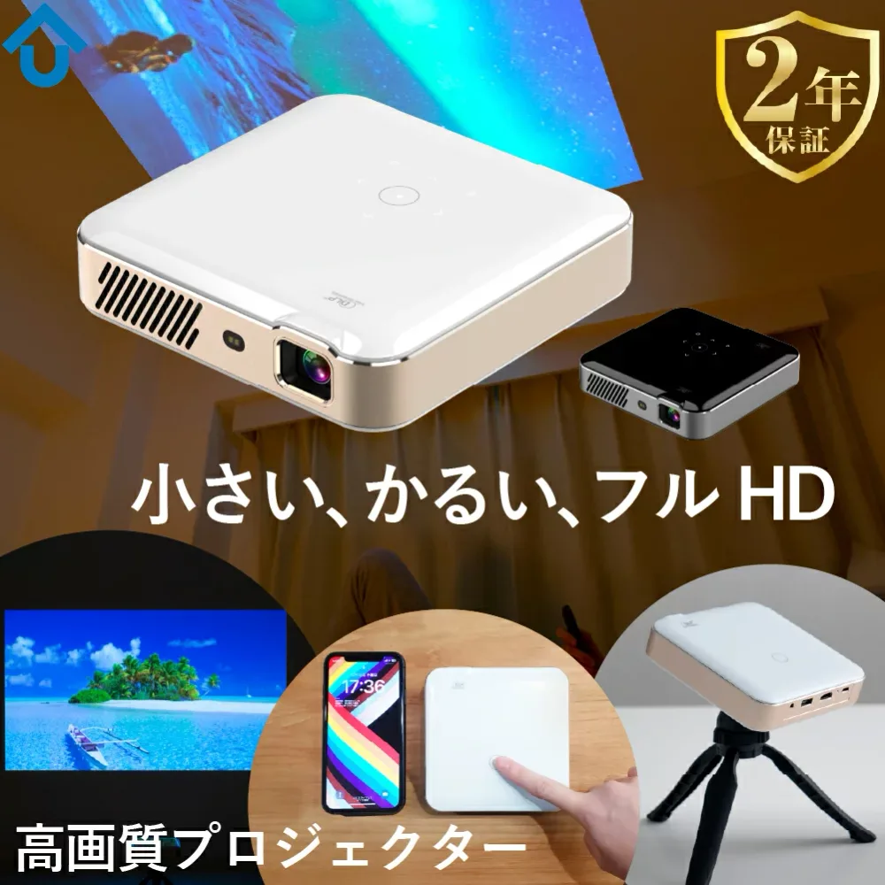 【本日20時~12000円OFF】 カベーニPRO2 2026モデル フルHD モバイル プロジェクター 小型 天井 ホームシアター 子供 壁 家庭用 コンパクト プロジェクター Bluetooth WiFi HDMI DVD ビジネス モバイルプロジェクター android 小型プロジェクター 三脚 ホームプロジェクター