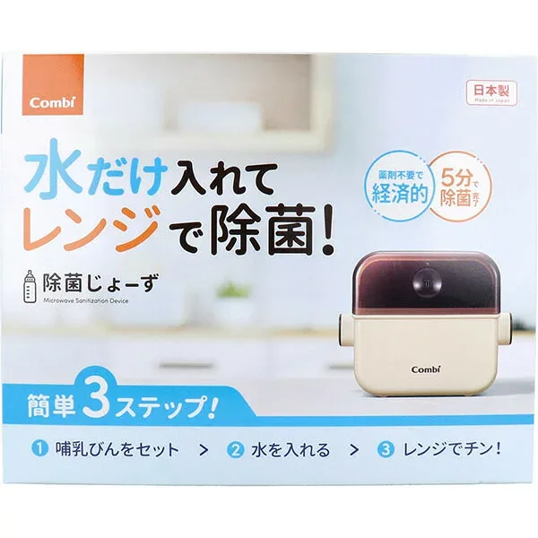【2個セット】 Combi ステップレッスン 哺乳びん除菌ケース バニラ 新生児〜 スチーム消毒 電子レンジ対応 赤ちゃん育児用品