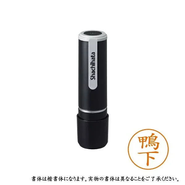 【3個セット】 シヤチハタ XL-90782 ネーム印 既製品 鴨下 認印 浸透式 印鑑 シャチハタ Shachihata Xstamper はんこ 判子 スタンプ