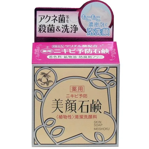 【2個セット】 明色美顔石鹸 薬用 80g メイク ニキビ 植物性 業務用 明色美顔 美容 毛穴ケア 毛穴 スキンケア 保湿 備蓄 すっきり フェイスケア 洗顔石鹸 ニキビ予防石鹸 アクネケア 着色料 美顔 日本製 洗顔 濃密泡 明色 美顔石鹸 明色化粧品 正規品