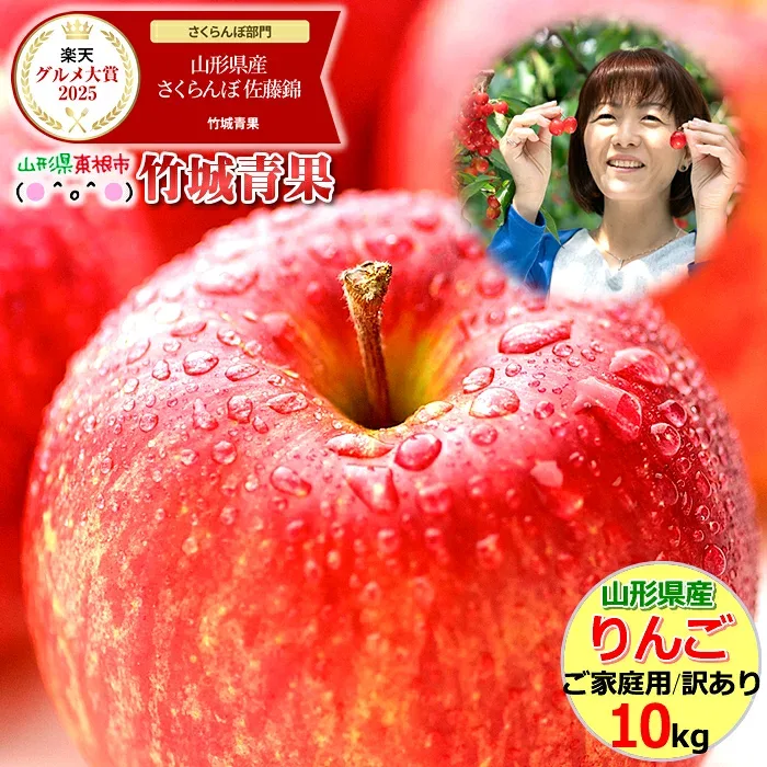 【8月下旬から順次出荷予定】山形県産 訳あり りんご サンふじ 10kg/2kg(ご家庭用/生食可)※日時指定はメールで※【山形県産 リンゴ 林檎 apple 苹果 蘋果 蜜入り さんふじ 自宅用 家庭用 果物 フルーツ 人気 売れ筋 送料無料 焼きりんご 焼きリンゴ】