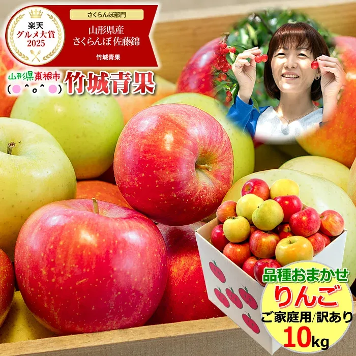 【9月下旬から順次出荷予定】産地厳選 品種おまかせりんご 10kg(ご家庭用/22~60玉入り/生食可)【山形県産 青森県産 リンゴ 林檎 apple 苹果 蘋果 蜜入り 自宅用 家庭用 果物 フルーツ 人気 売れ筋 秋の味覚 冬の味覚 さんふじ 10キロ わけあり 訳あり おうち用】