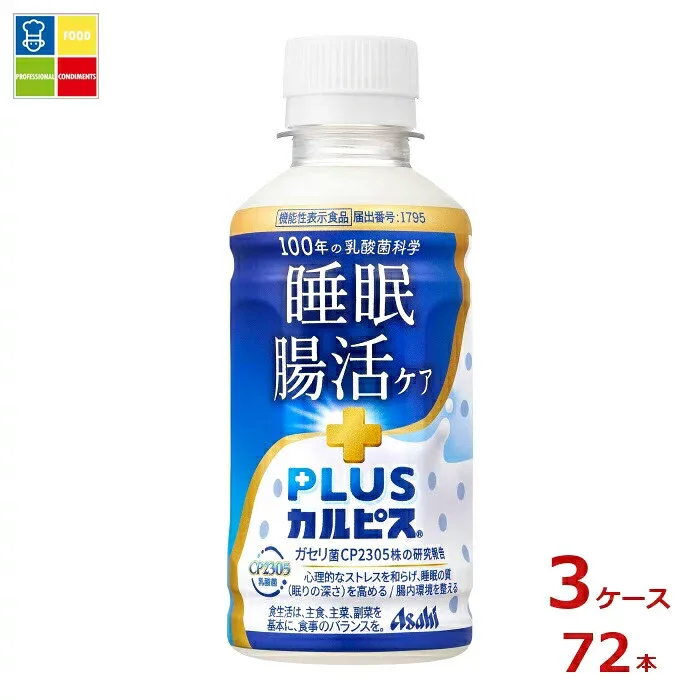 アサヒ 機能性表示食品 プラスカルピス PLUSカルピス 睡眠腸活ケア200ml×3ケース(全72本)送料無料【to】