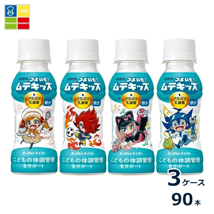 キリン つよいぞ ムテキッズ100ml×3ケース(全90本)送料無料