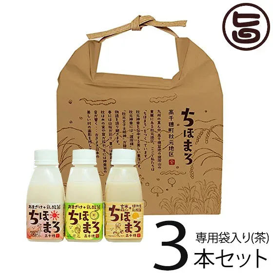 ギフト まろうど酒造 あまざけ 乳酸菌 ちほまろ 150ml ギフト3本セット(茶)
