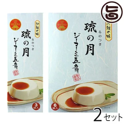 あさひ ジーマーミ豆腐 琉の月(るのつき) 3カップ入 & 6カップ入×2セット 沖縄 人気 定番 土産 惣菜 デザート